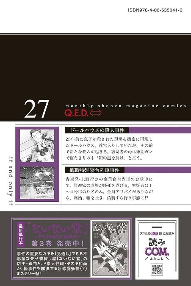 QED 証明終了　全巻　iff 1〜27巻セット Q.E.D.証明終了 コミック 1-50巻セット (講談社コミックス月刊